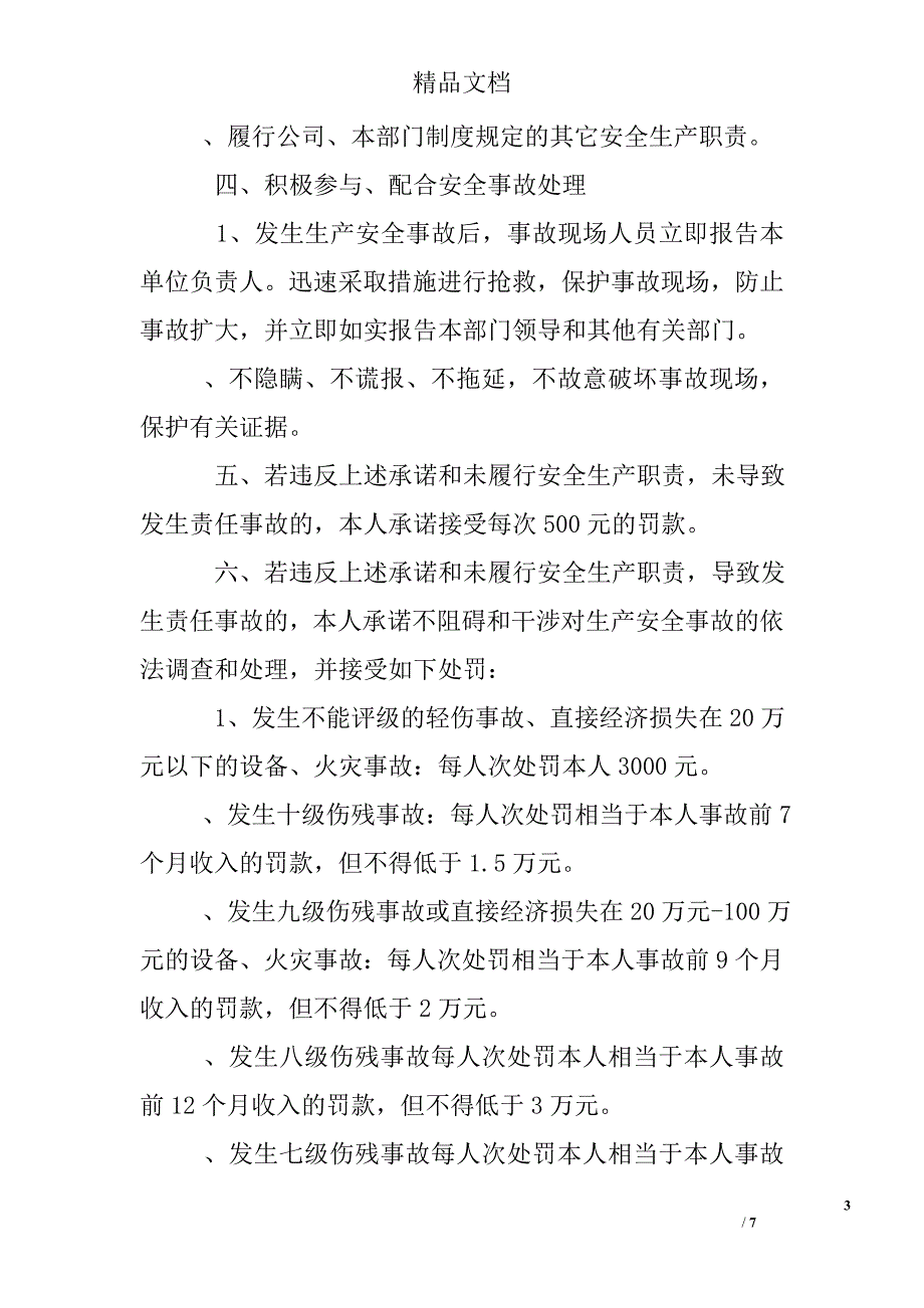 保安工作承诺书_第3页