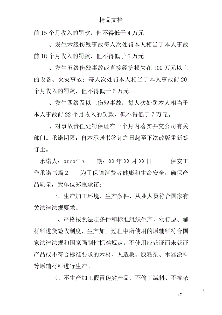 保安工作承诺书_第4页