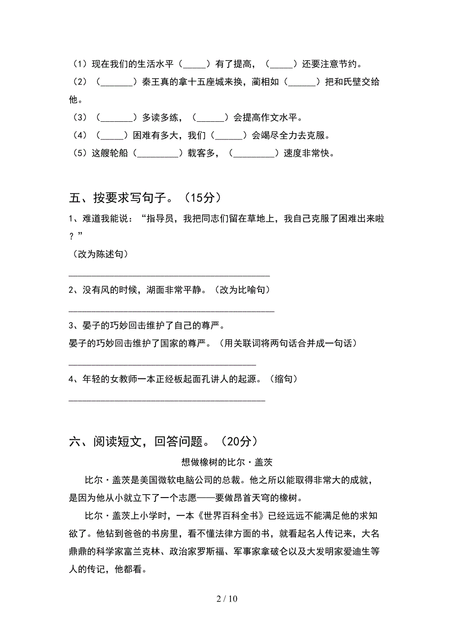 五年级语文下册二单元试题新版(2套).docx_第2页