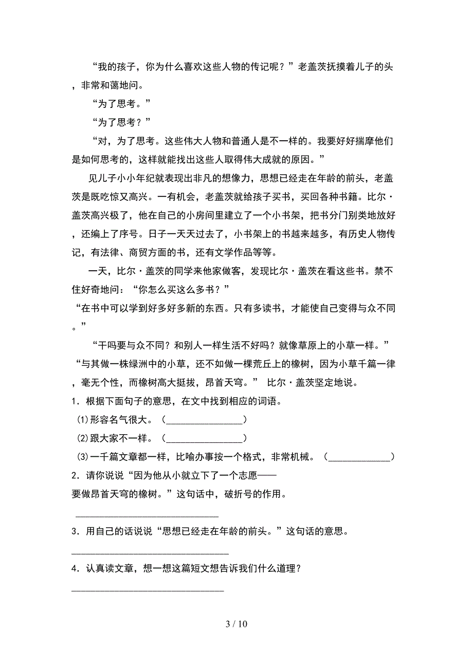 五年级语文下册二单元试题新版(2套).docx_第3页