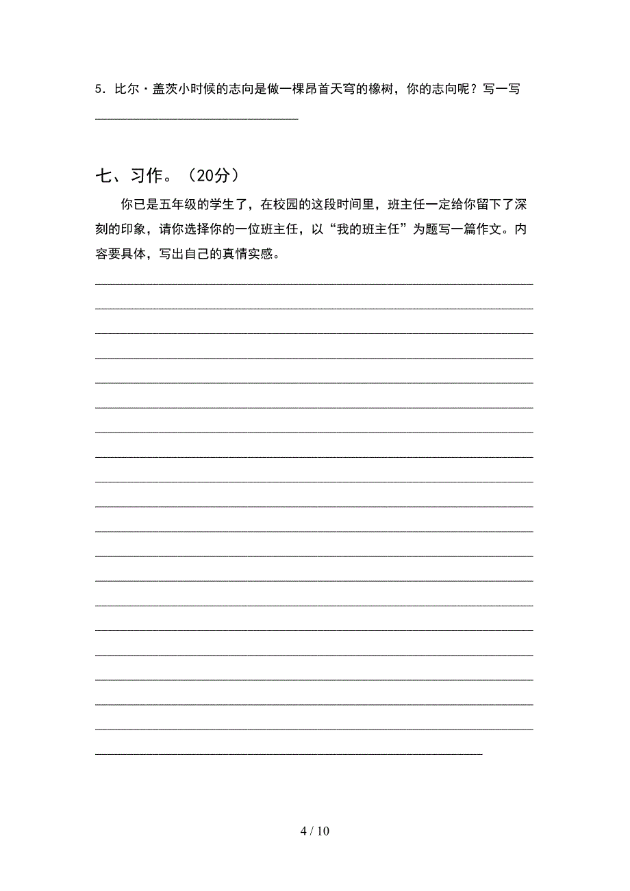 五年级语文下册二单元试题新版(2套).docx_第4页