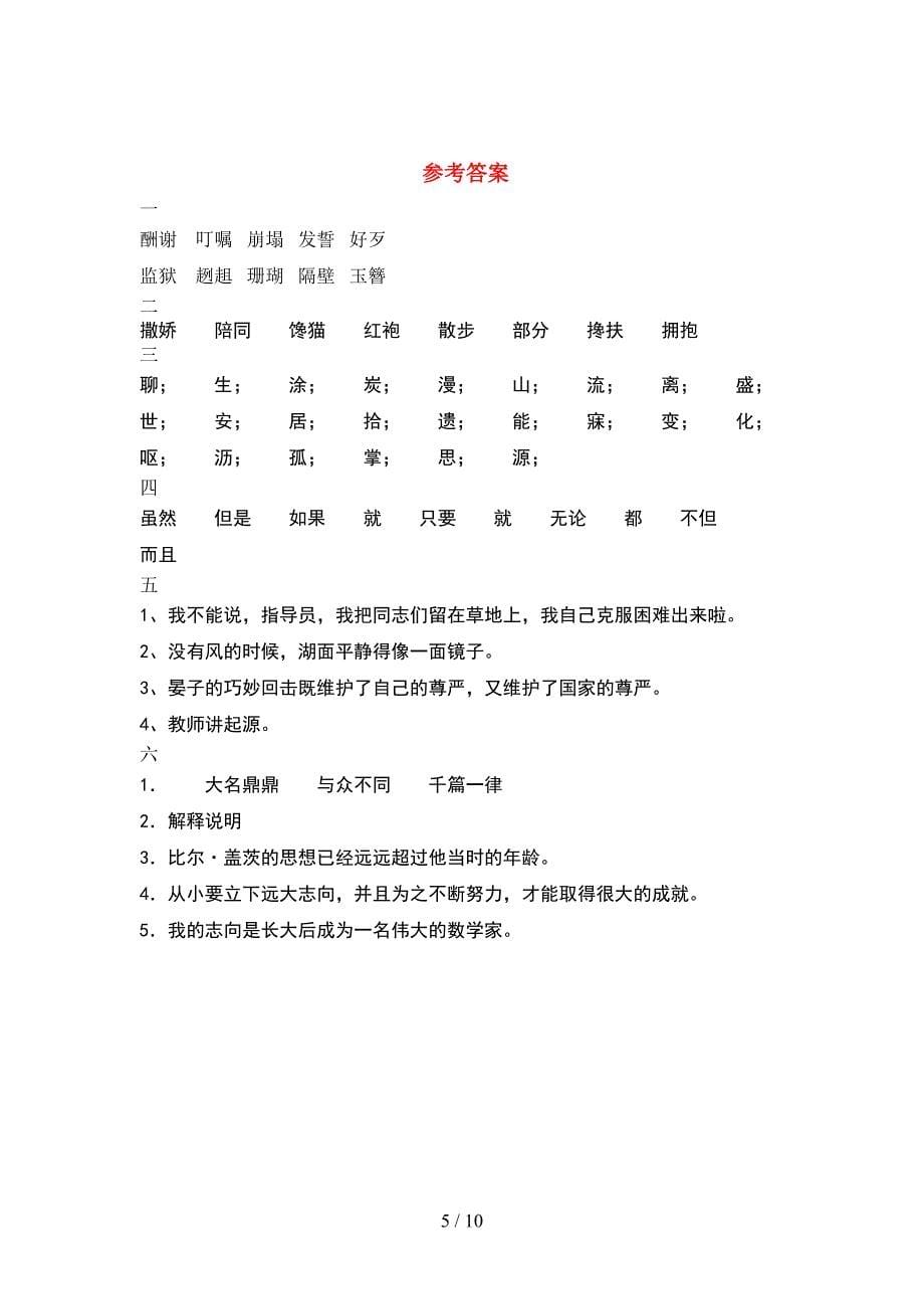 五年级语文下册二单元试题新版(2套).docx_第5页