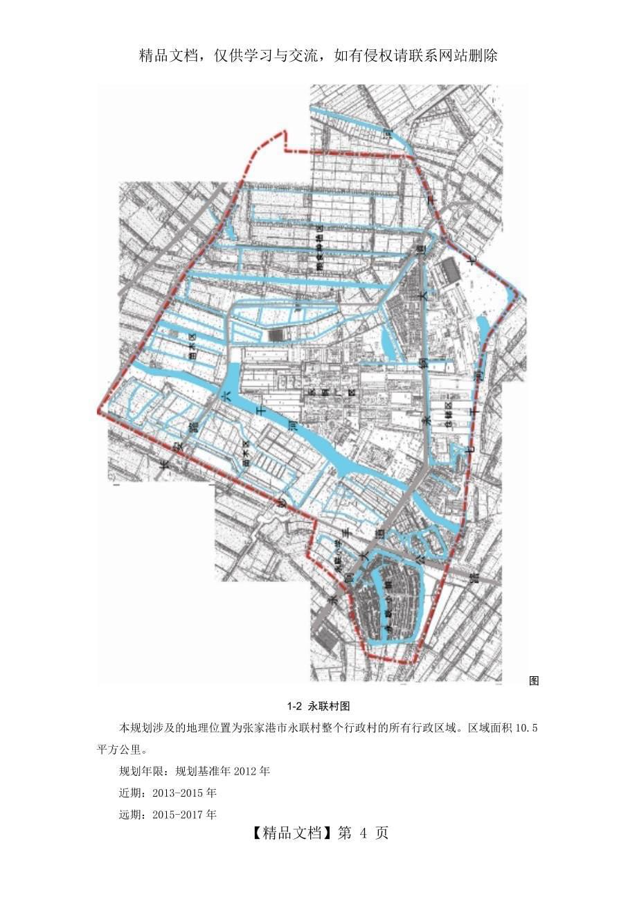 环境规划大纲_第5页