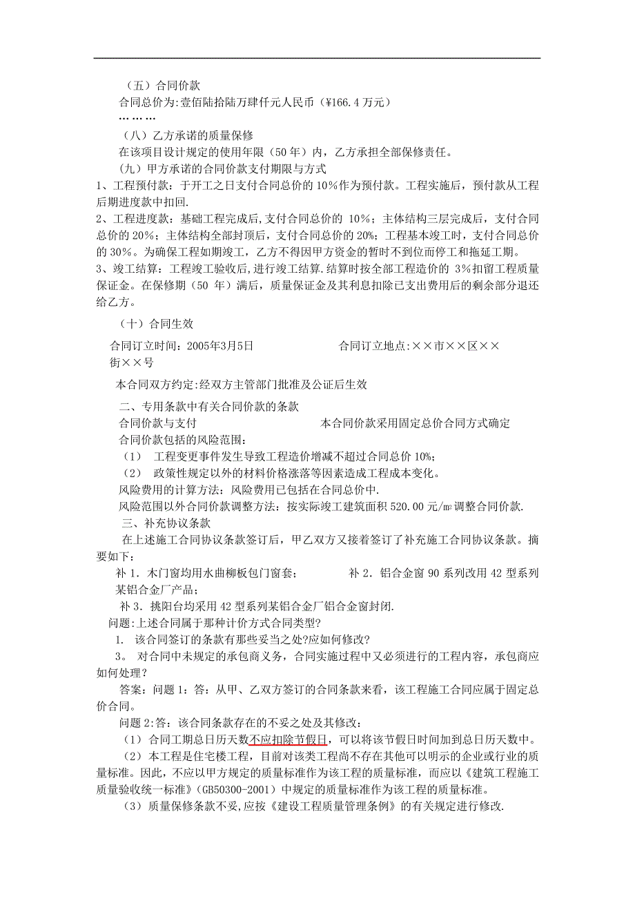 建筑施工索赔招投标与合同案例分析题及答案_第2页