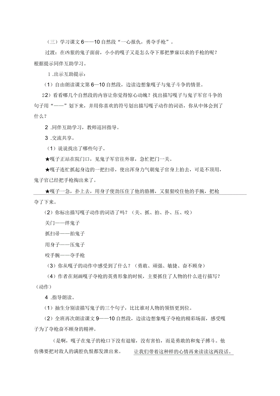 小兵张嘎夺枪记教学设计观摩课_第4页