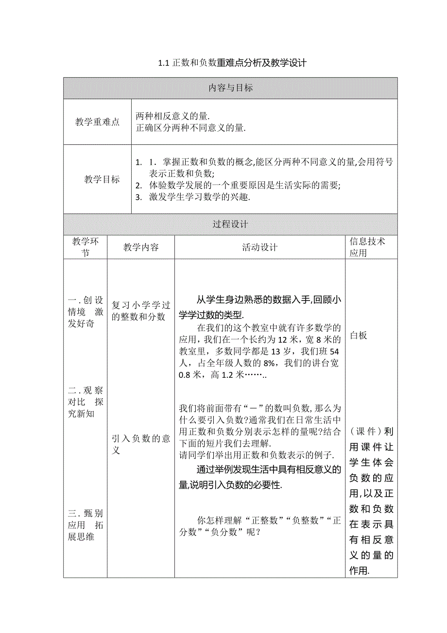 正数与负数梁春艳_第1页