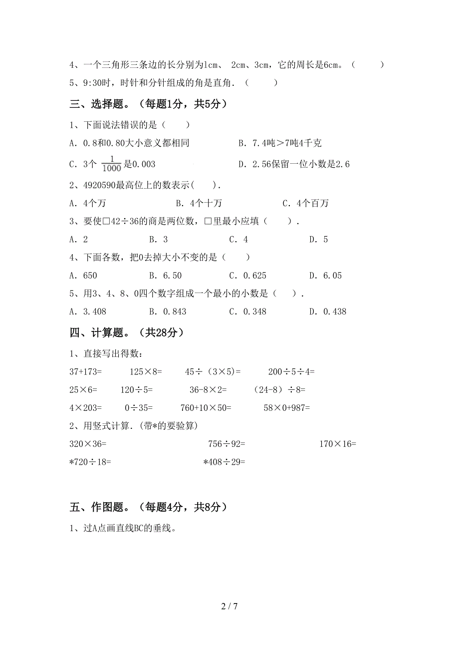 2022年部编人教版四年级数学上册期末考试(含答案).doc_第2页