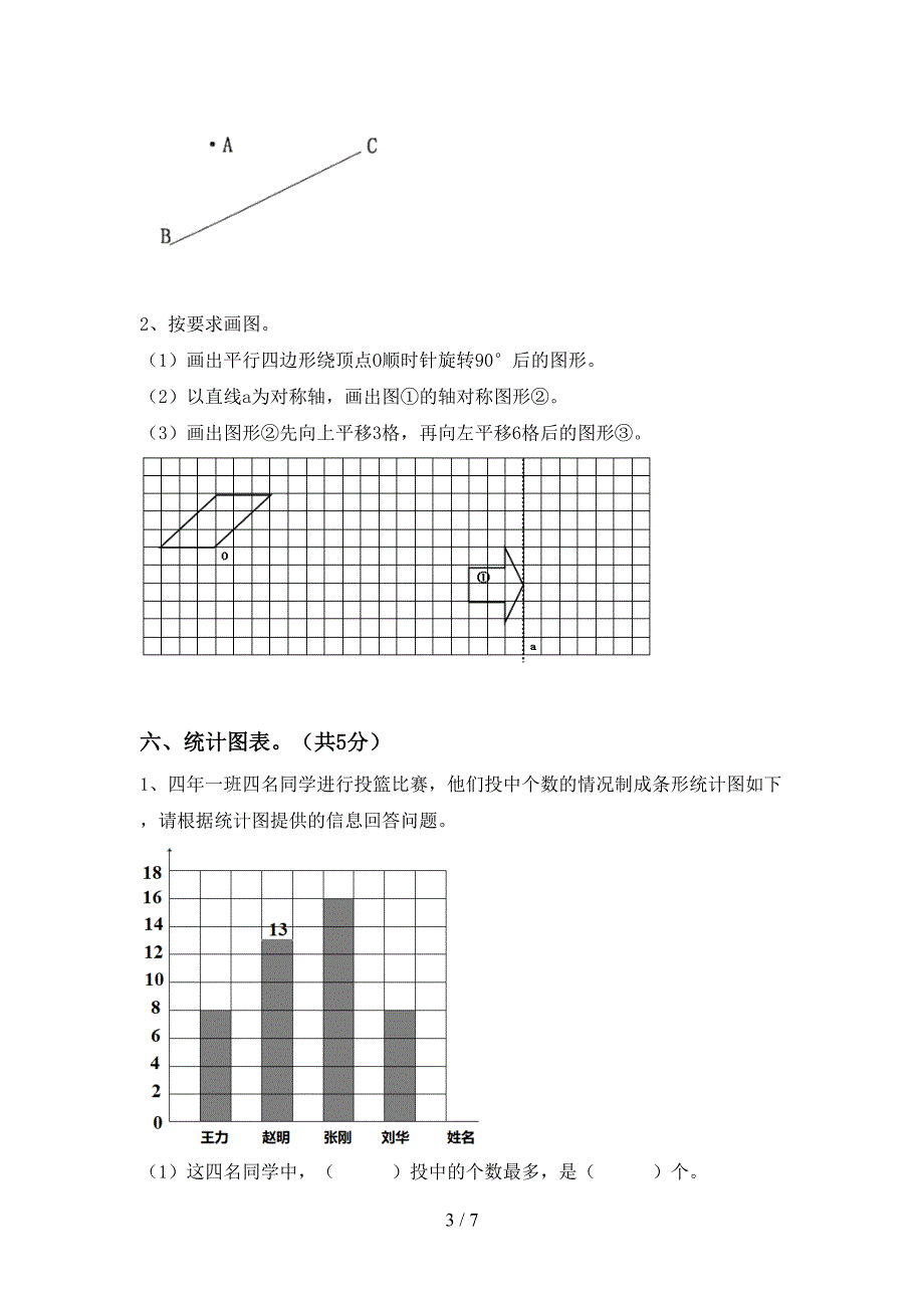 2022年部编人教版四年级数学上册期末考试(含答案).doc_第3页