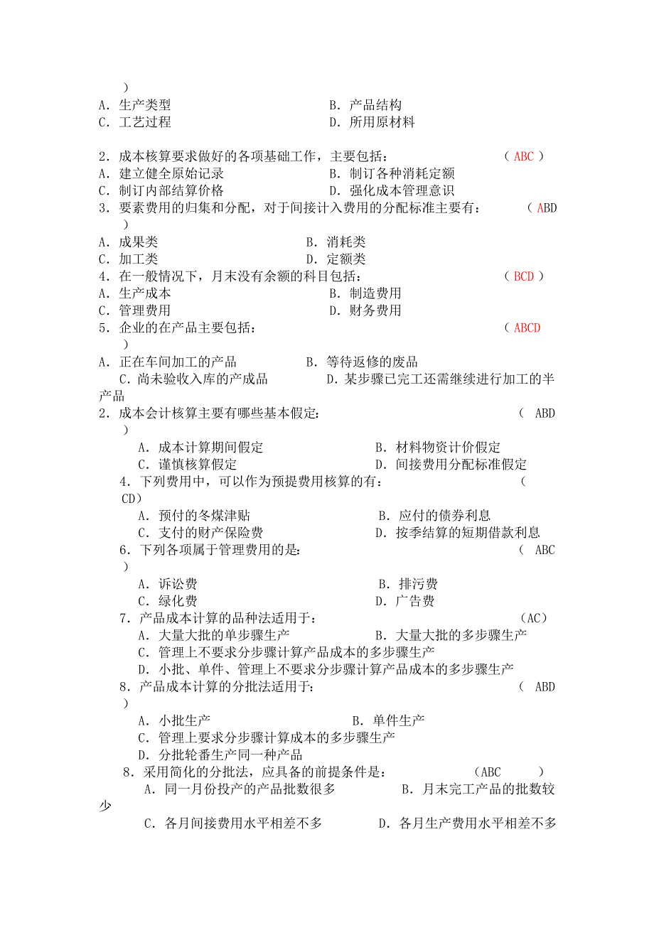 成本会计复习题_第3页