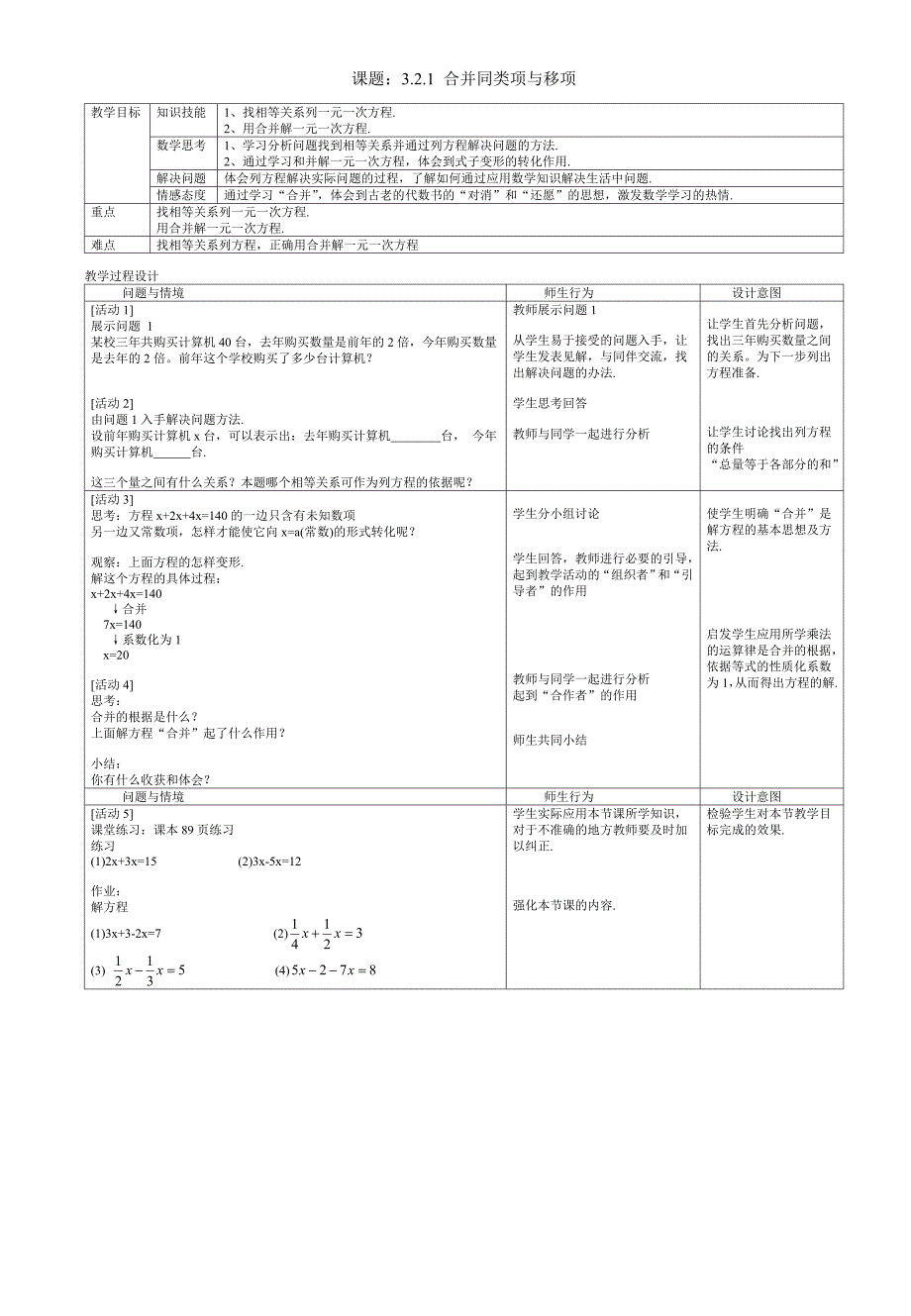 [新人教版]数学教案七年级上册321解一元一次方程（一）—合并同类项与移项（1）_第1页