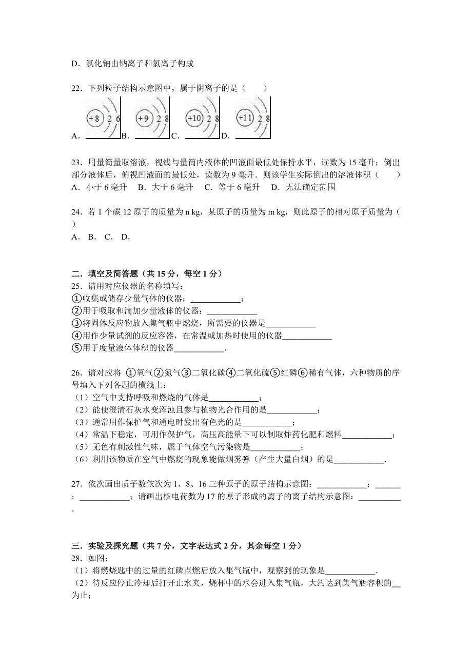 九年级（上）第一次模拟化学试卷_第4页