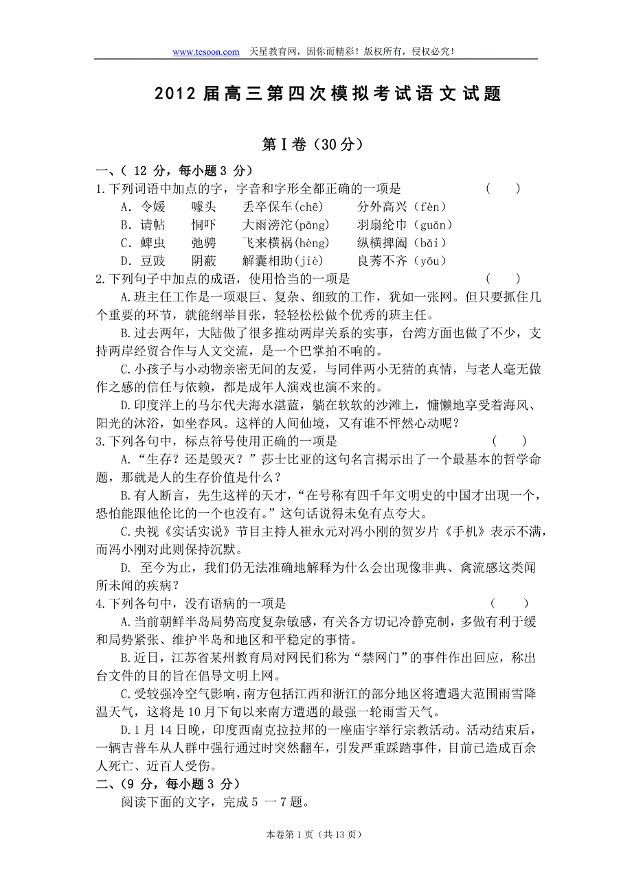 029--甘肃省陇东中学2012届高三第四次模拟考试语文试题.doc_第1页