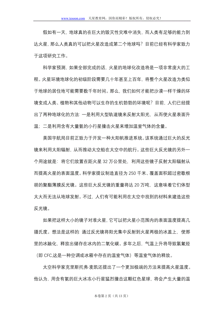 029--甘肃省陇东中学2012届高三第四次模拟考试语文试题.doc_第2页