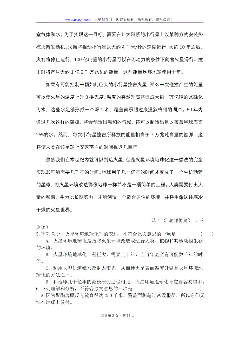 029--甘肃省陇东中学2012届高三第四次模拟考试语文试题.doc_第3页