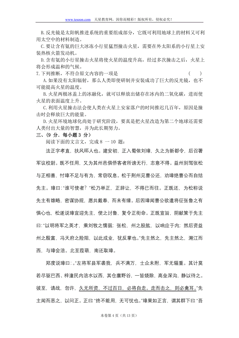 029--甘肃省陇东中学2012届高三第四次模拟考试语文试题.doc_第4页