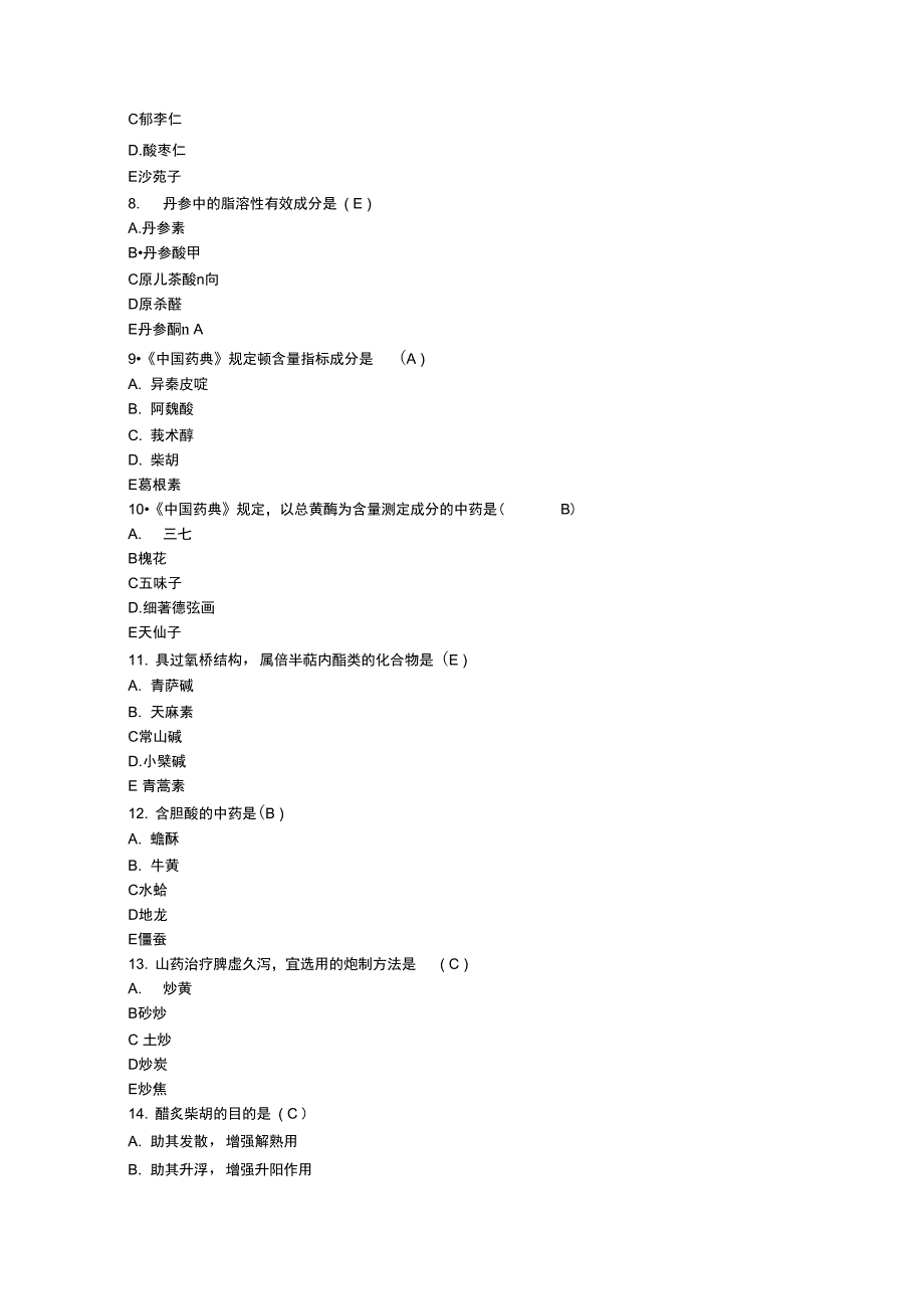执业药师中药学专业知识一真题及答案_第2页