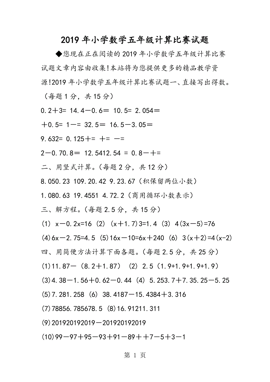 2023年小学数学五年级计算比赛试题.doc_第1页