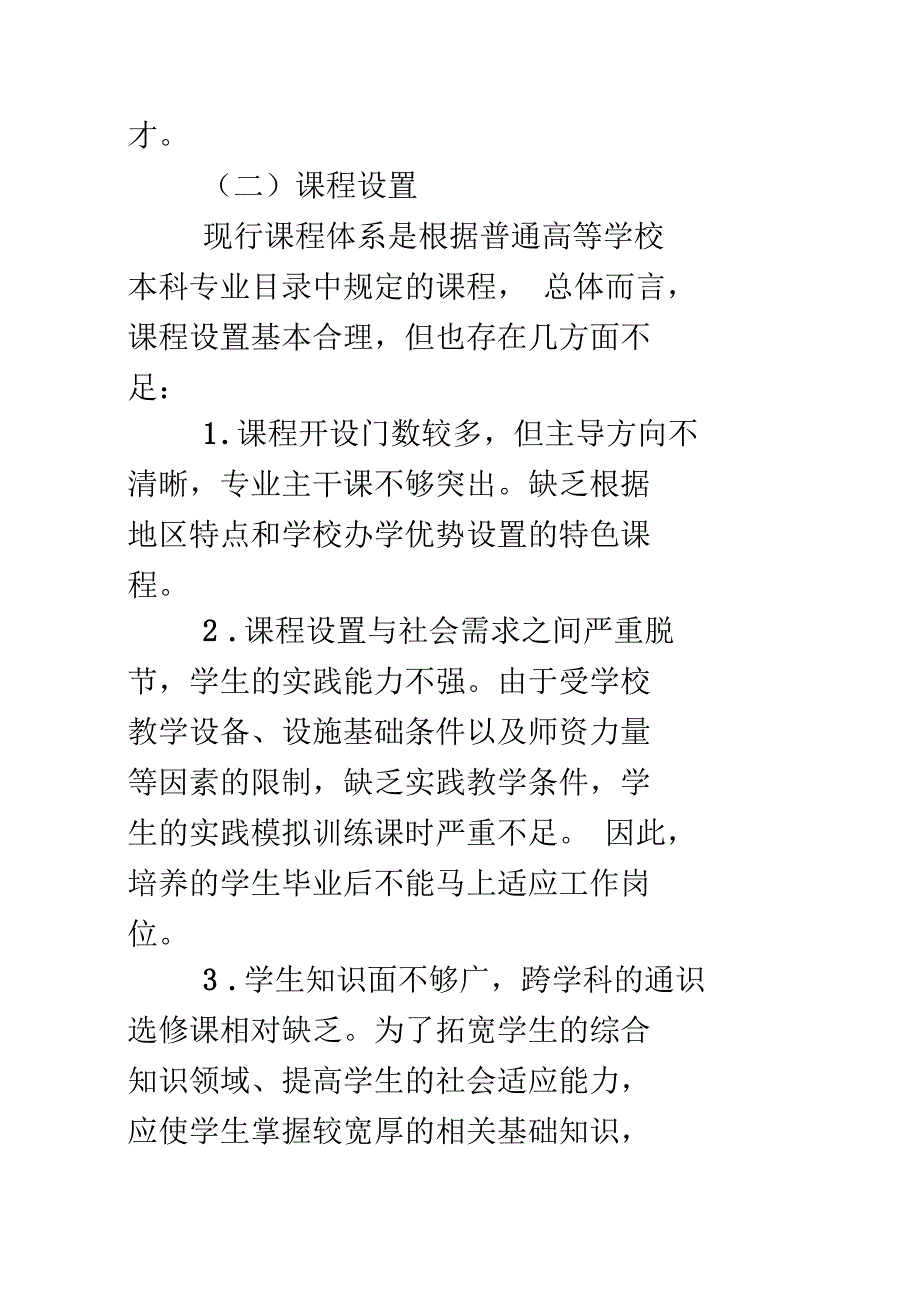 社会体育专业校企合作培养模式的探讨_第3页