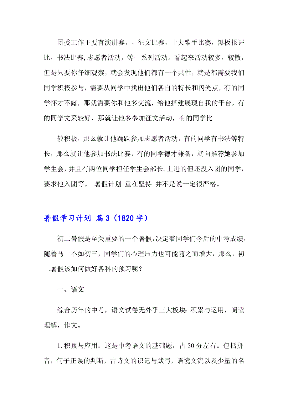 2023年暑假学习计划模板集锦5篇_第4页