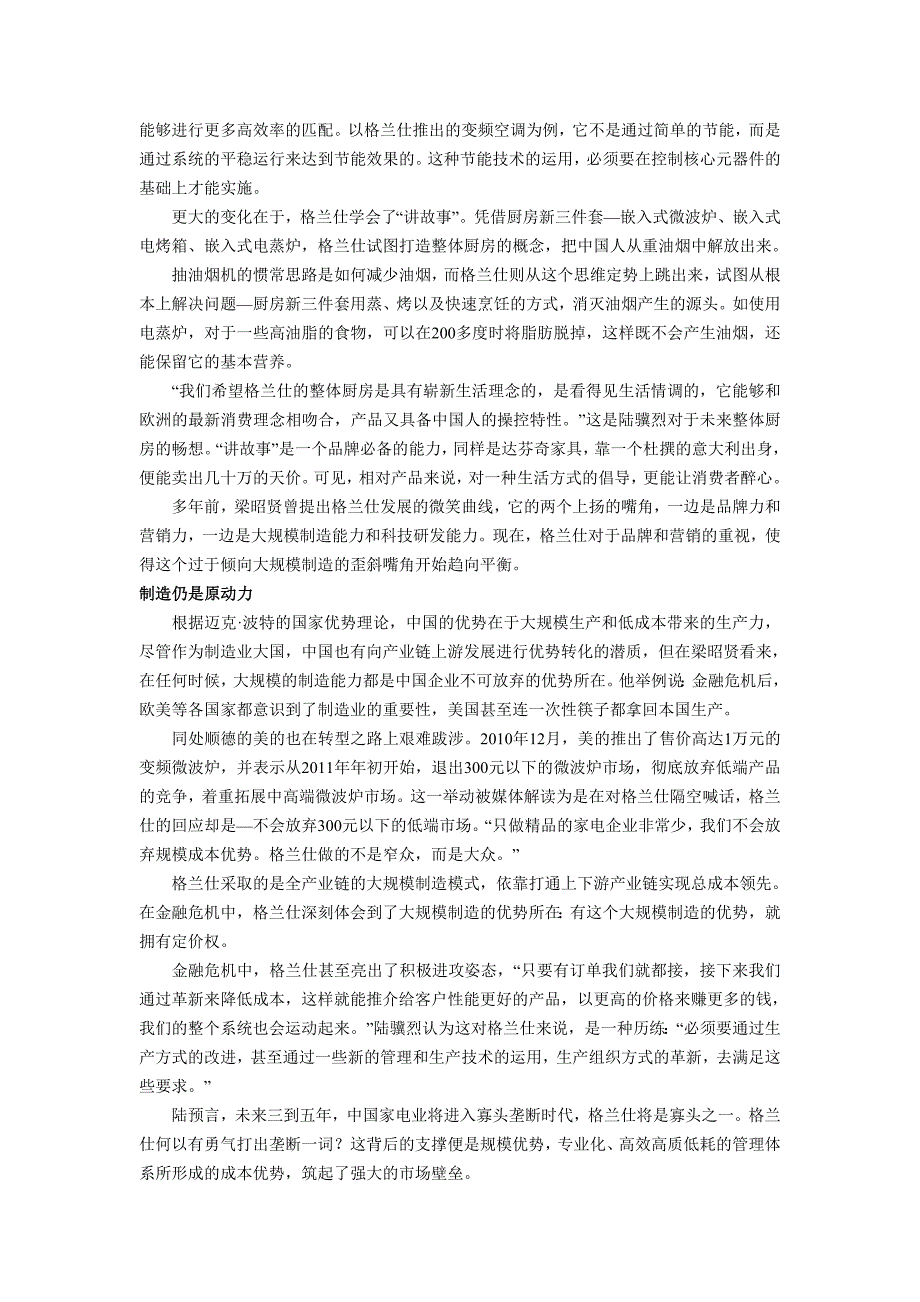 格兰仕再启程--培育自己的品牌基因!_第4页