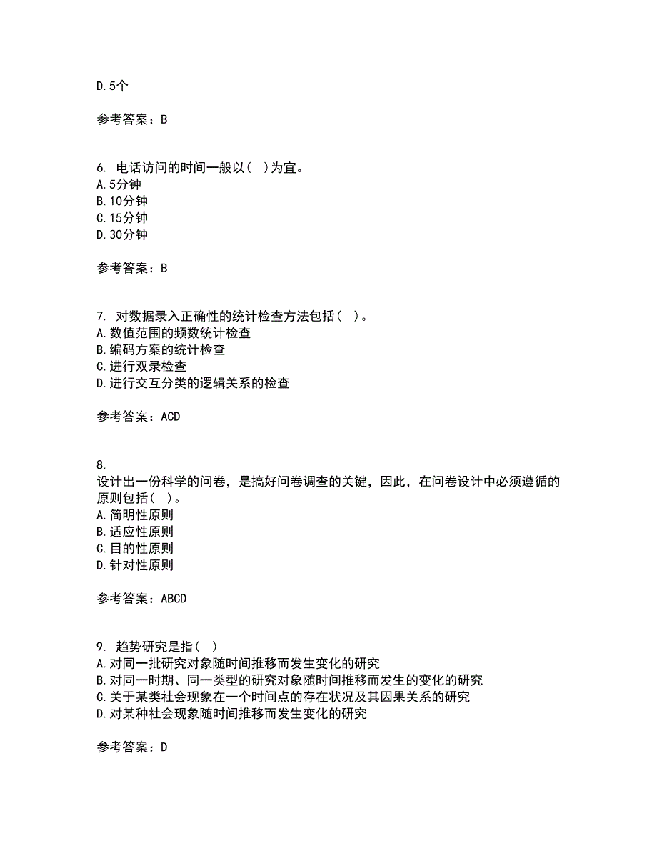 东北大学21春《社会调查研究方法》离线作业一辅导答案24_第2页