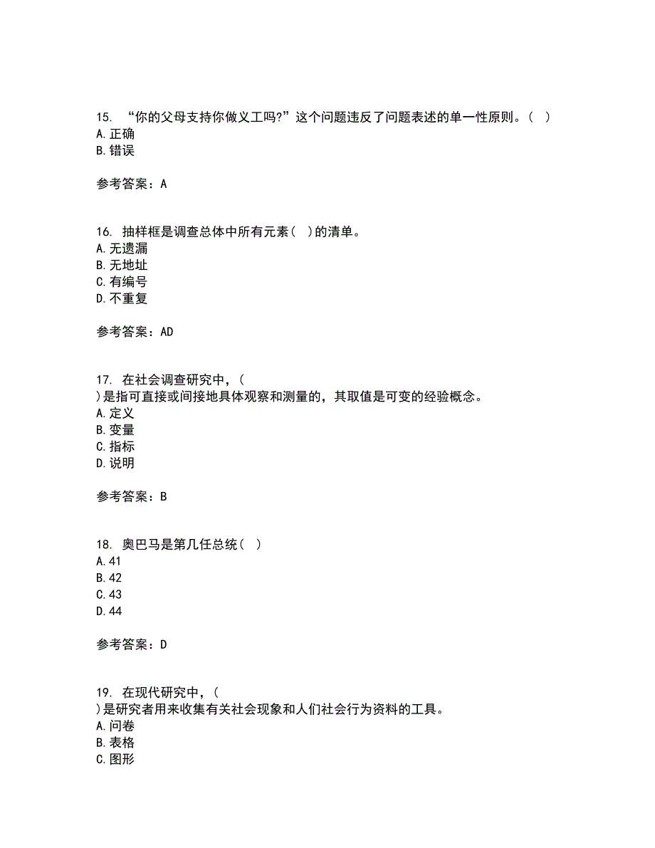 东北大学21春《社会调查研究方法》离线作业一辅导答案24_第4页