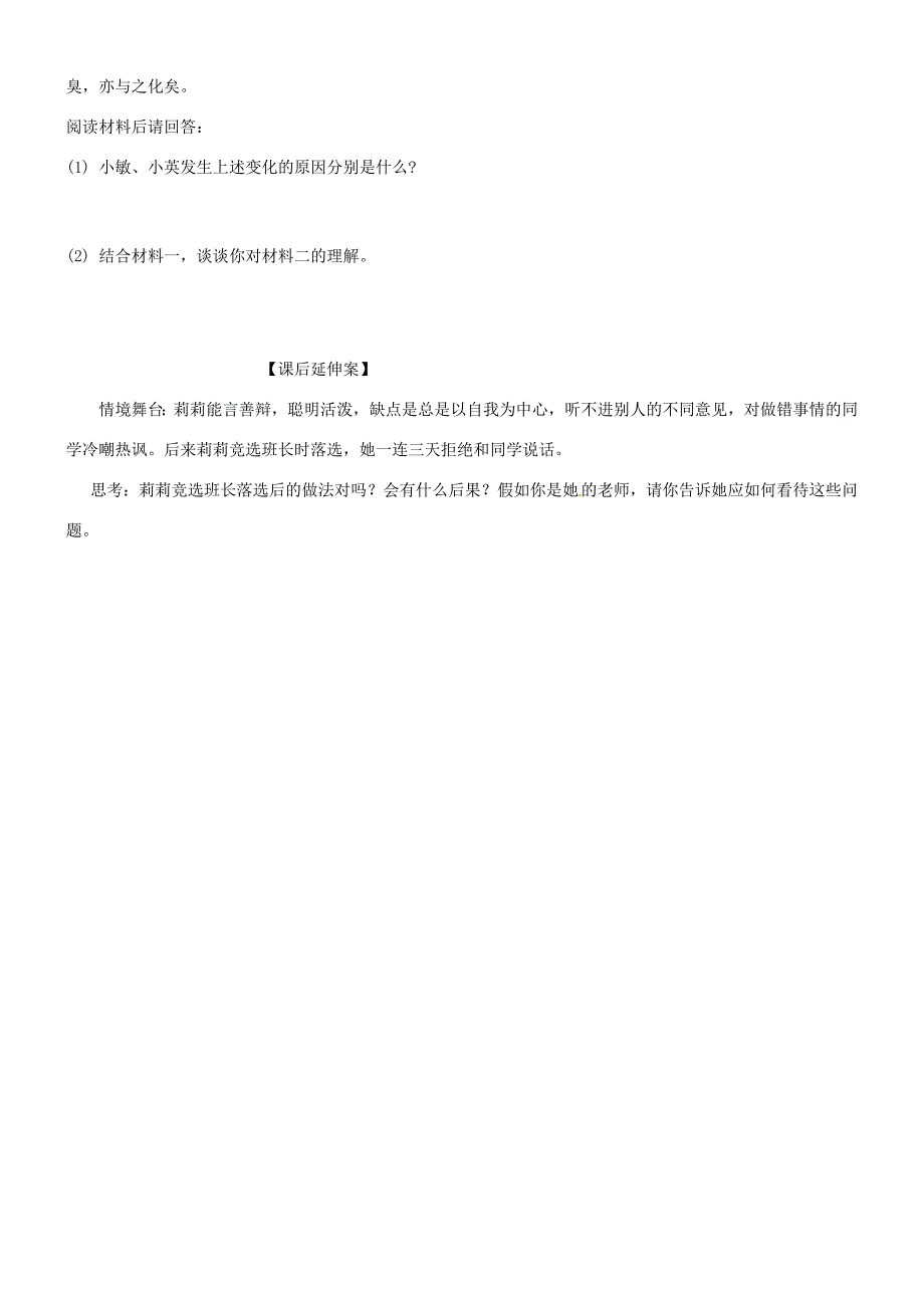 山东省高密市银鹰文昌七年级政治上册5.2让友谊之树常青学案无答案鲁教版_第3页