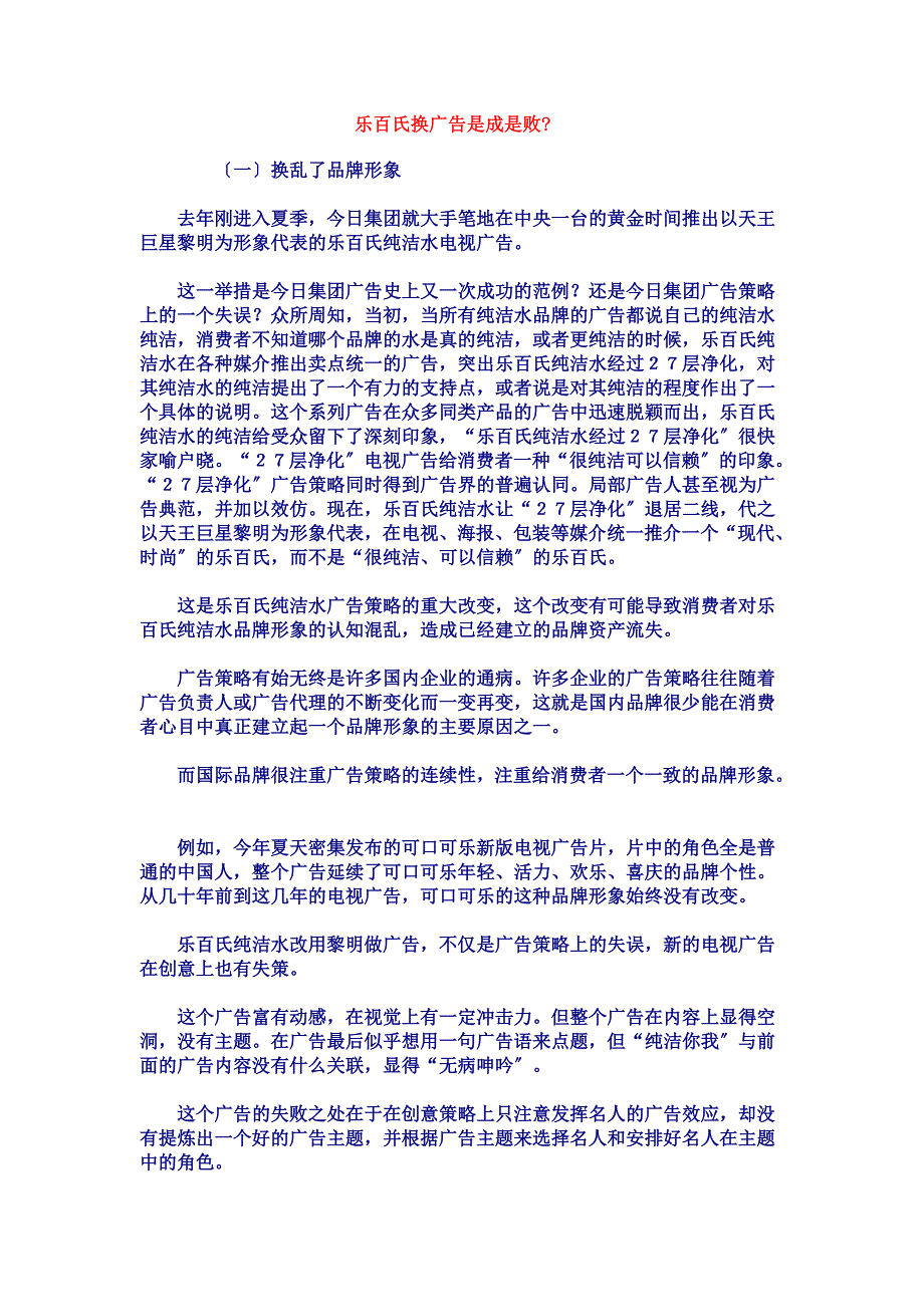 最新乐百氏换广告是成是败_第2页