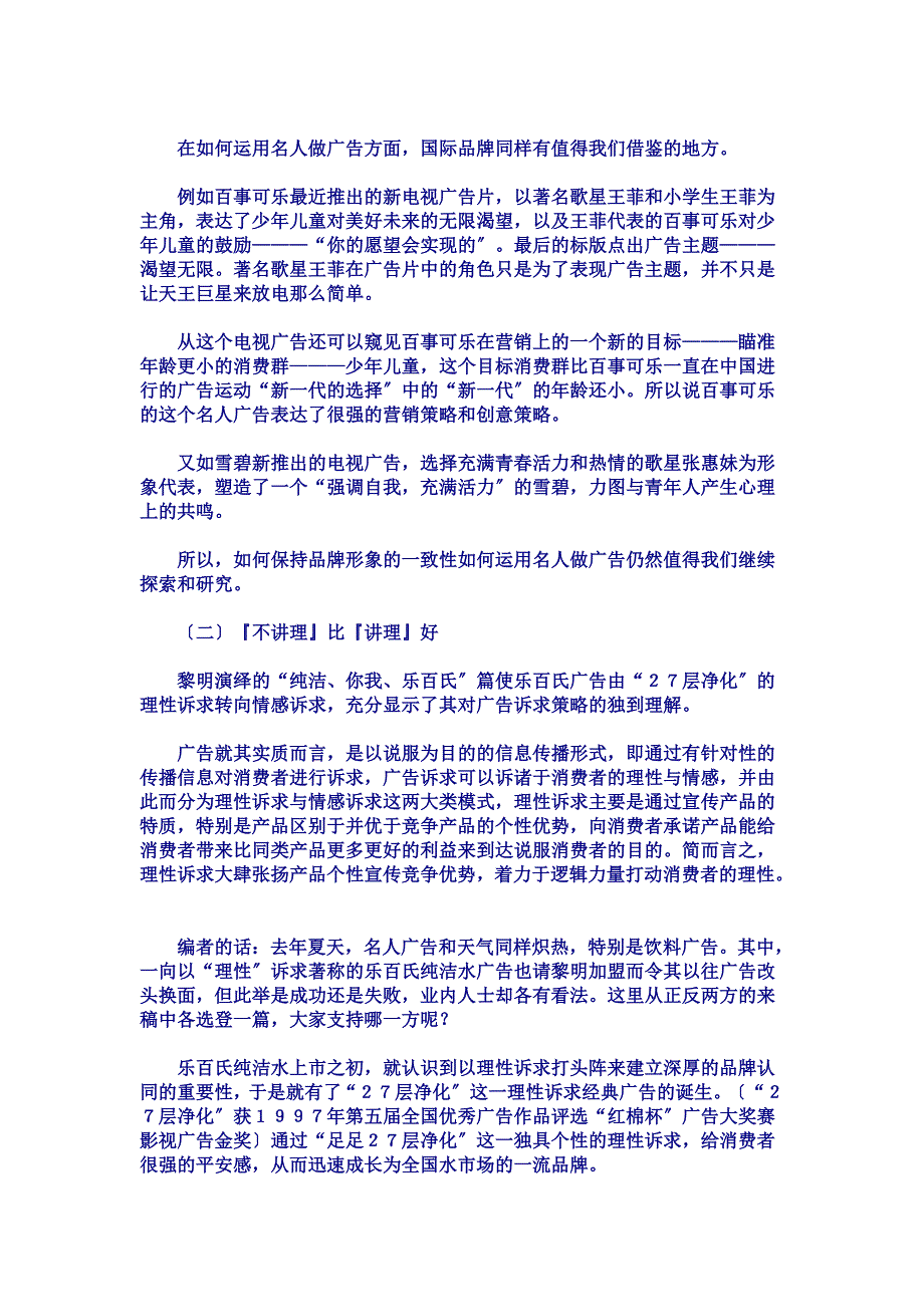 最新乐百氏换广告是成是败_第3页