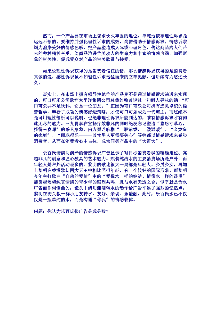 最新乐百氏换广告是成是败_第4页