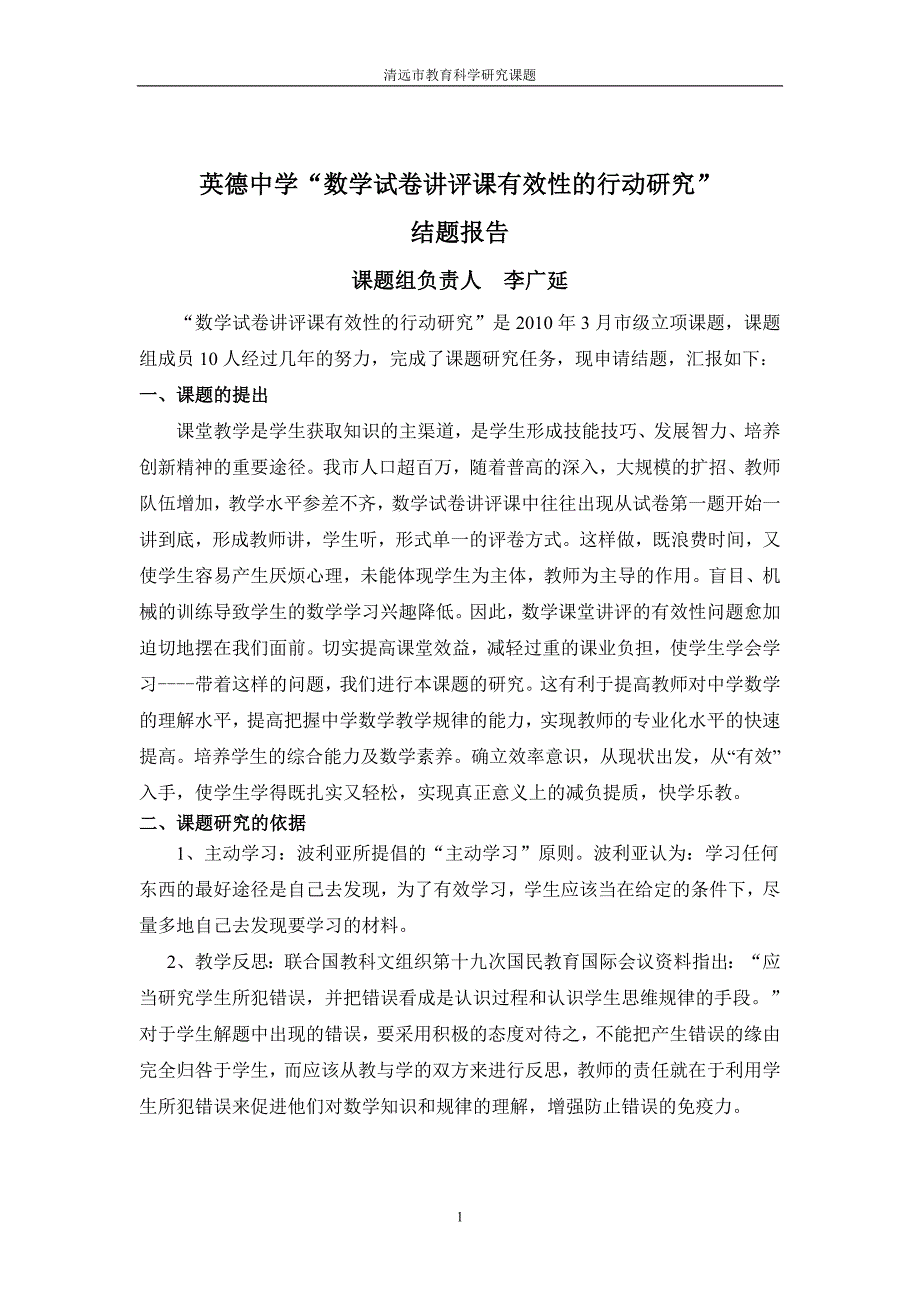 数学试卷讲评课有效性的行动研究_第2页