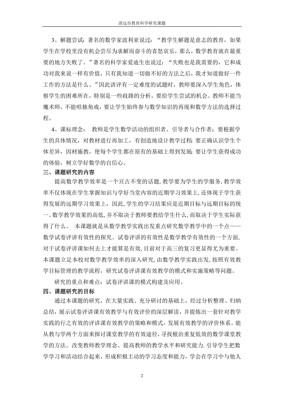 数学试卷讲评课有效性的行动研究_第3页