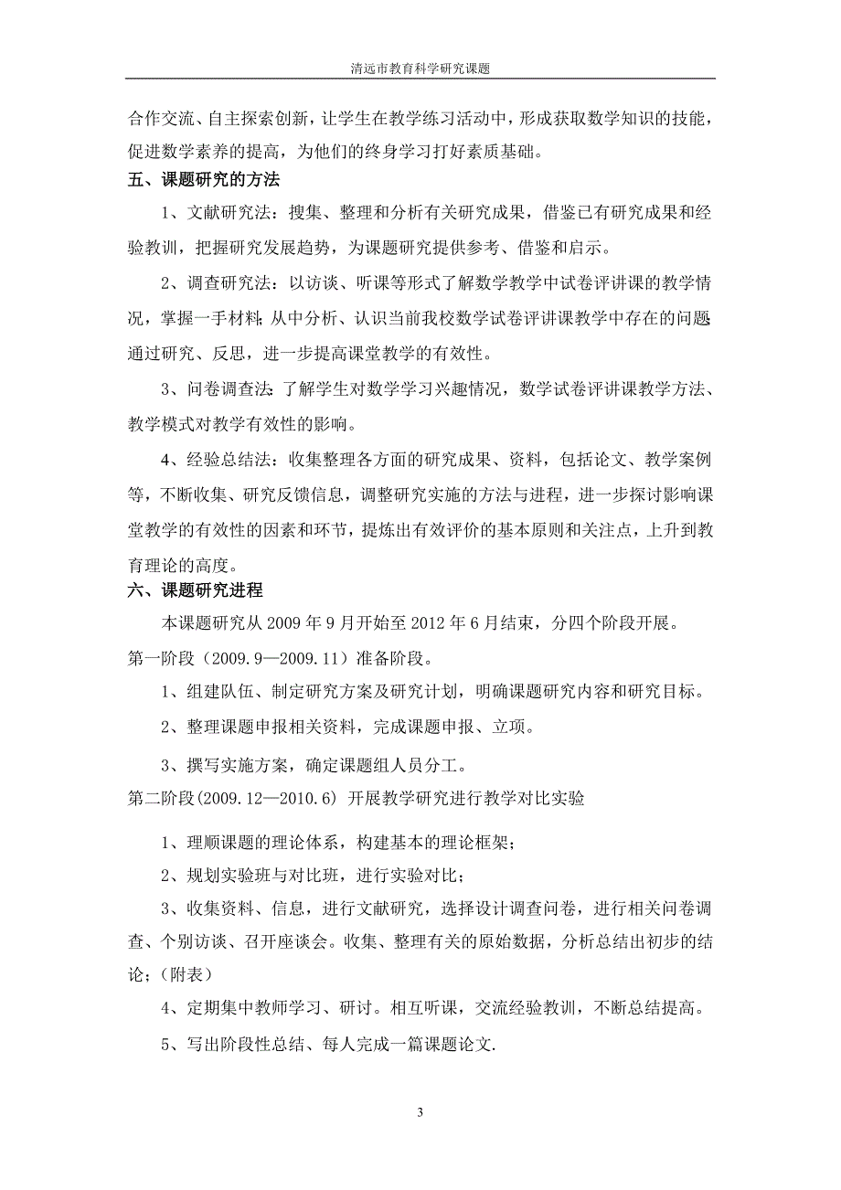 数学试卷讲评课有效性的行动研究_第4页