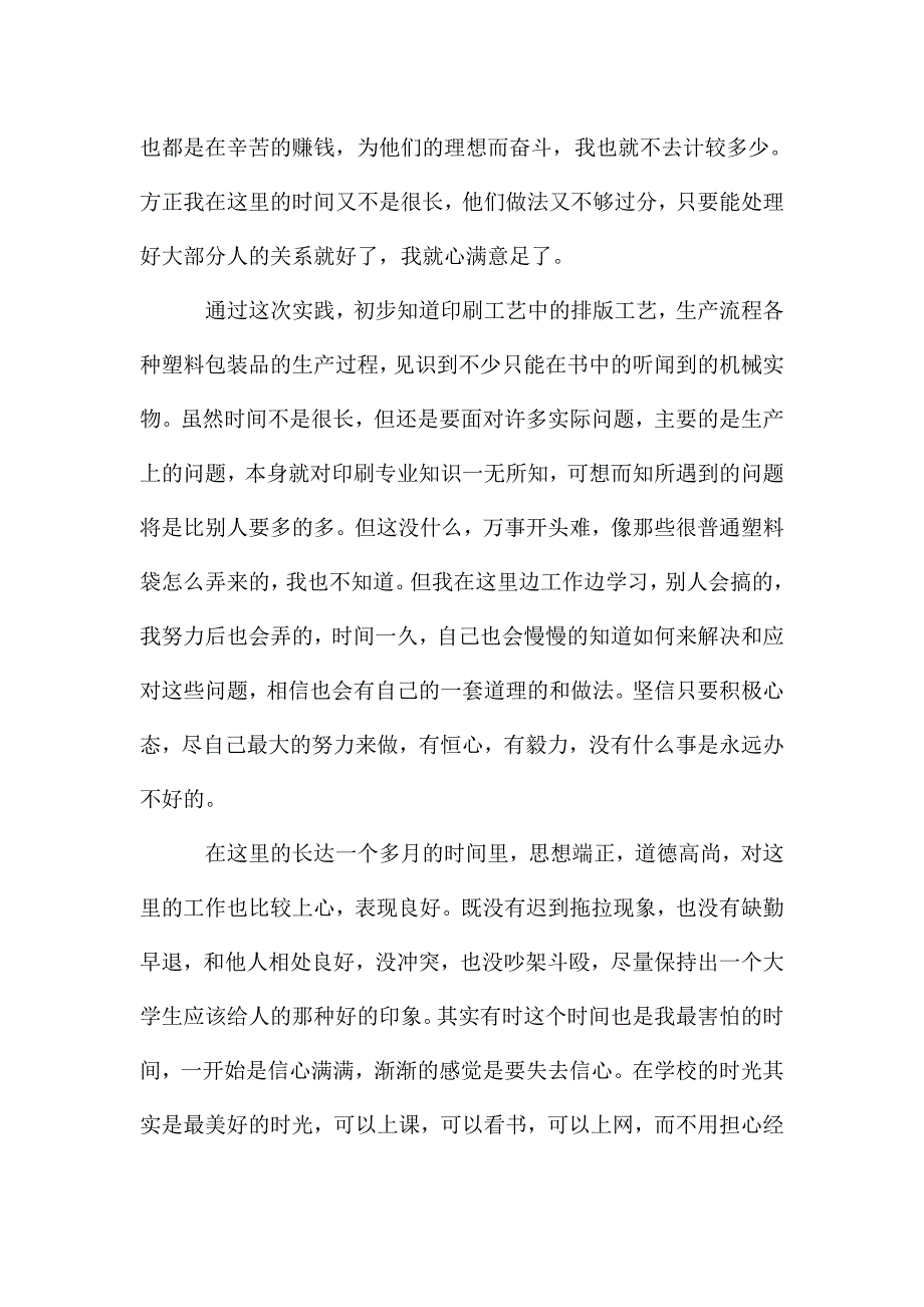 大学生实践的心得2000字模板.doc_第4页