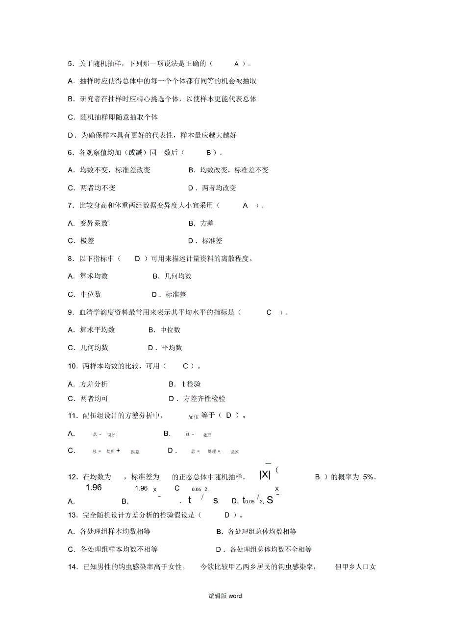 卫生统计学考试题及答案_第3页