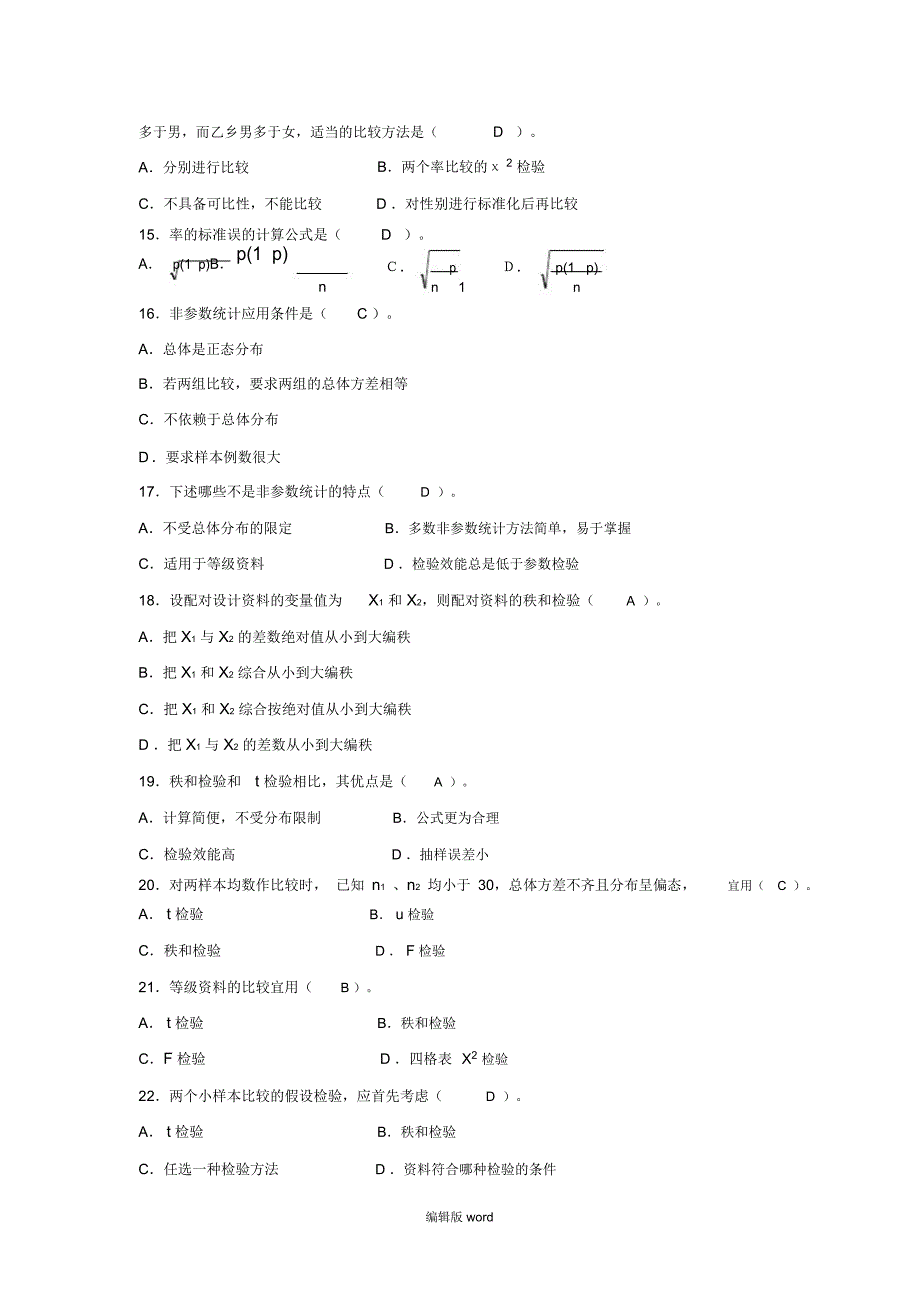 卫生统计学考试题及答案_第4页