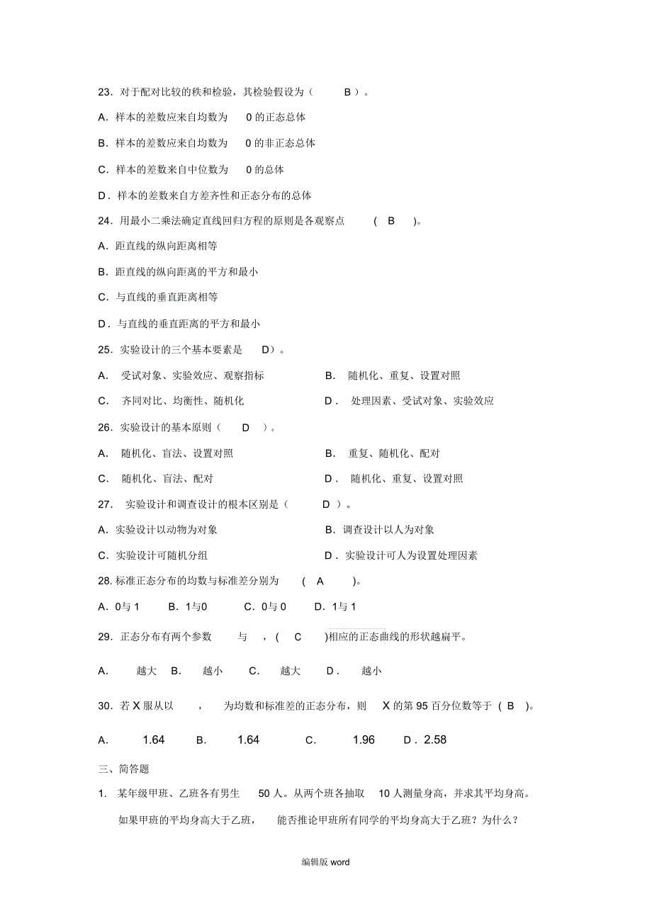 卫生统计学考试题及答案_第5页