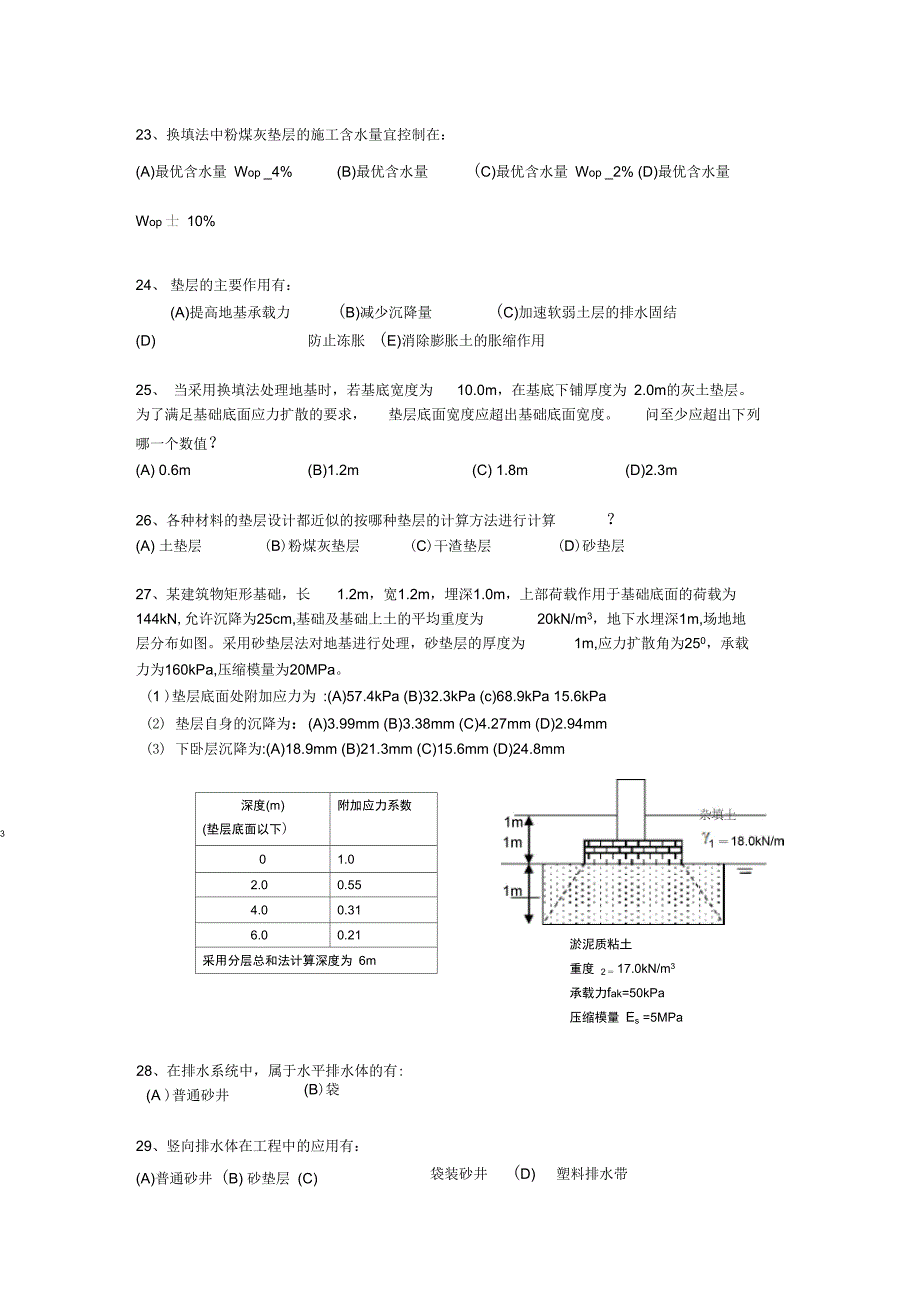 夯实法可适用于下哪几种地基土_第4页