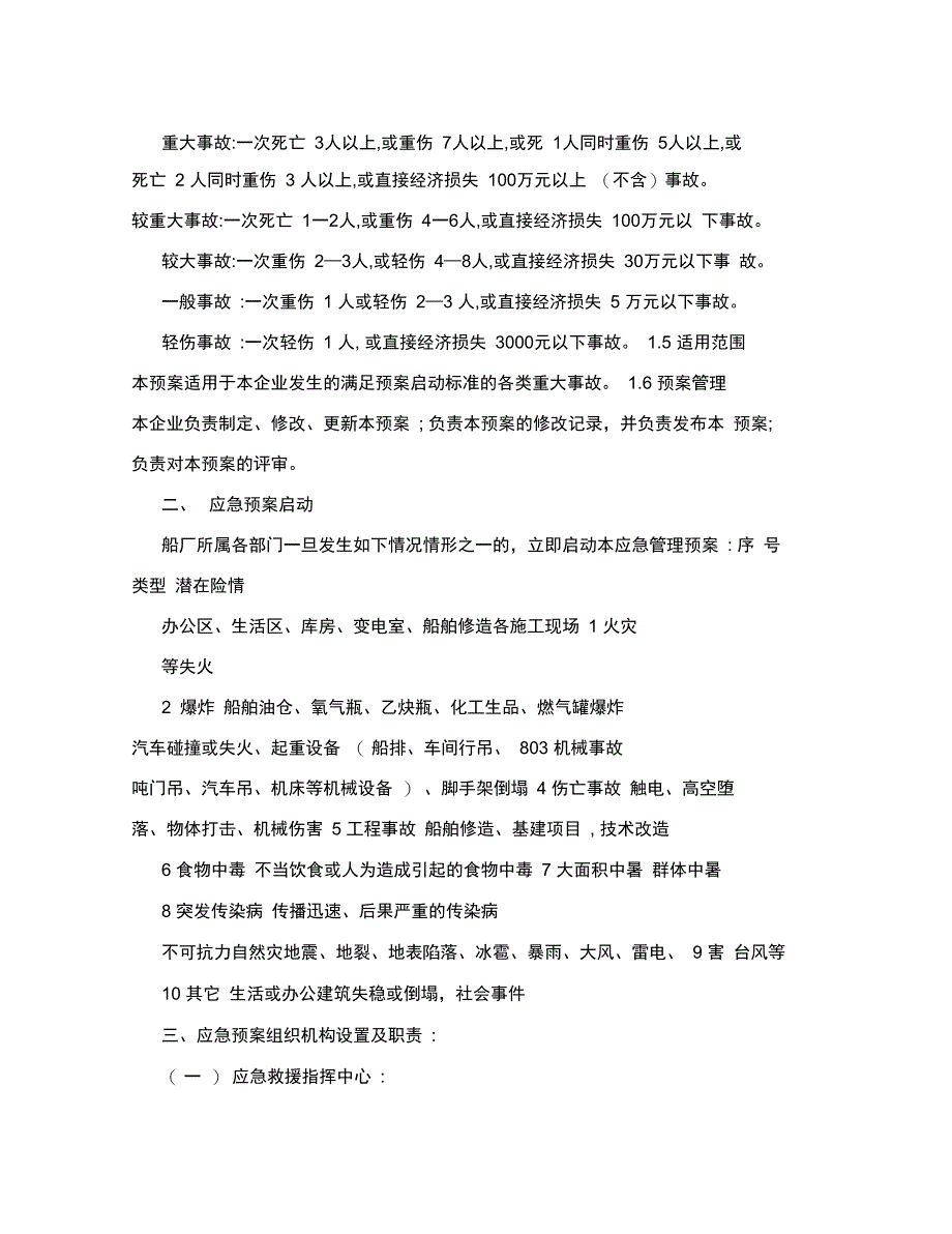 船厂重大安全事故应急管理预案_第2页