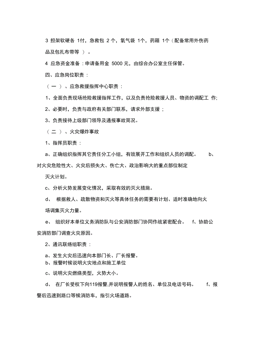 船厂重大安全事故应急管理预案_第4页