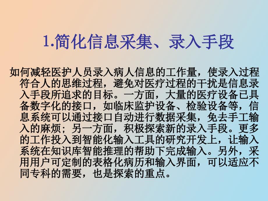 医院信息系统教程第七章临床信息系统_第3页