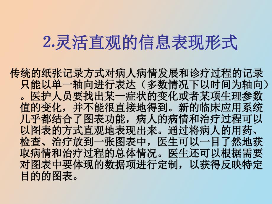 医院信息系统教程第七章临床信息系统_第4页