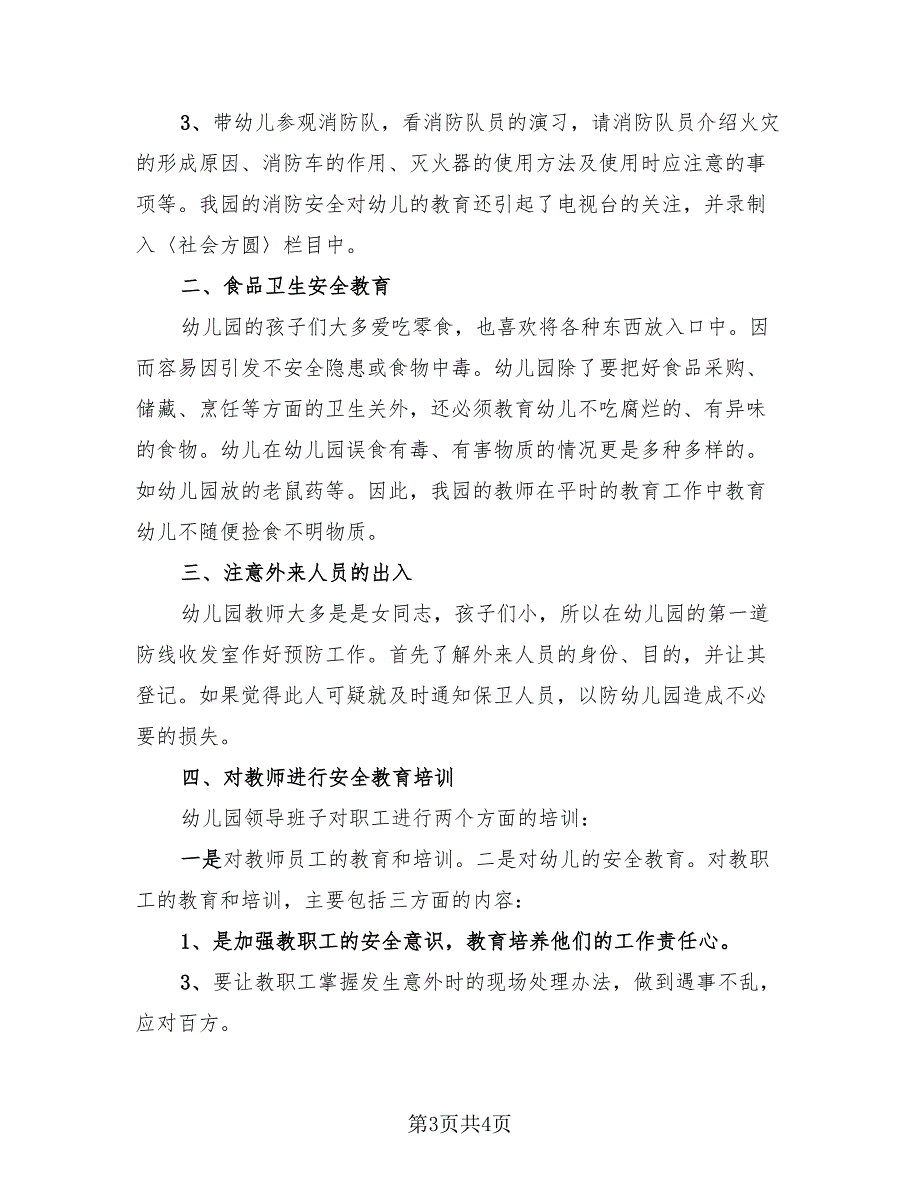 中班教师2023年安全教育总结.doc_第3页