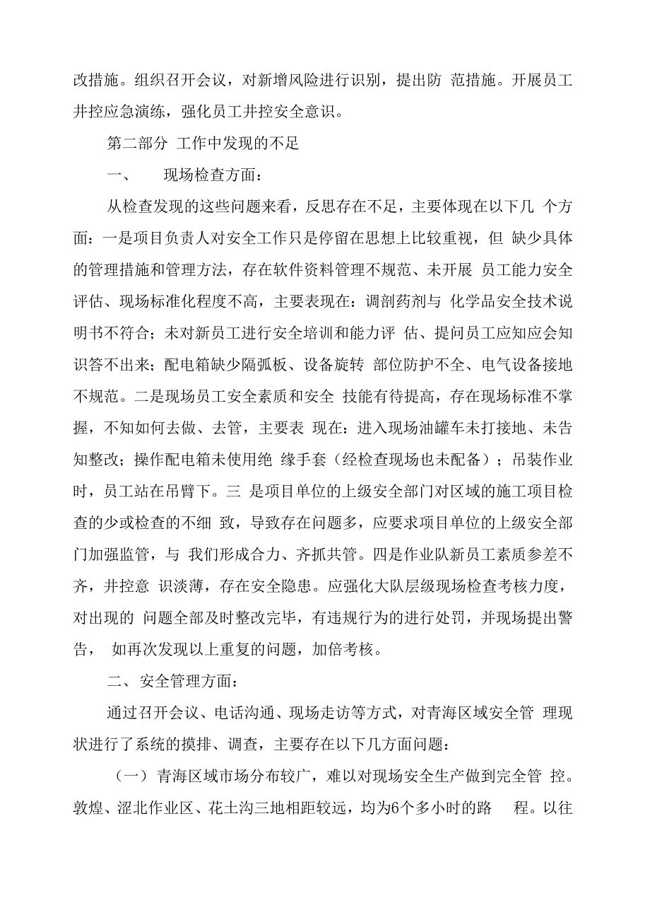 项目“安全隐患大排查、大讨论、大整改活动”总结_第2页