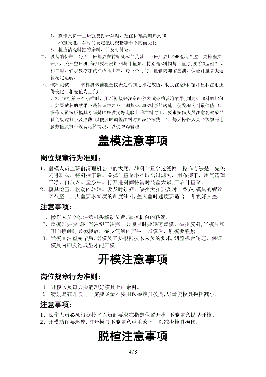 鞋厂中段注意事项_第4页