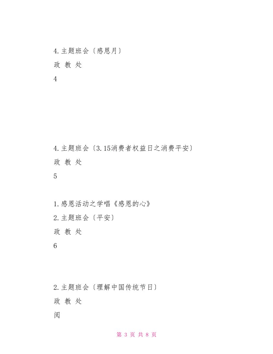 2022学年第二学期团队行事历五年级第二学期班工作行事历_第3页