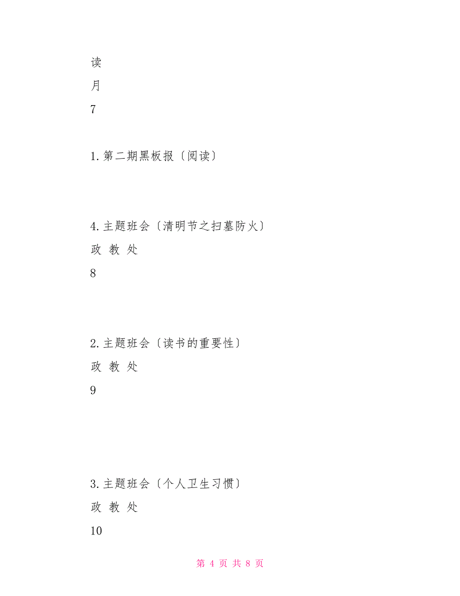 2022学年第二学期团队行事历五年级第二学期班工作行事历_第4页