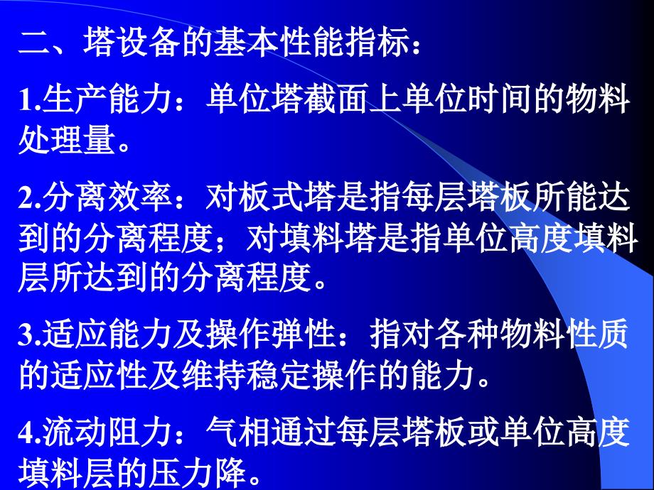 化工原理培训塔类设备简介_第4页