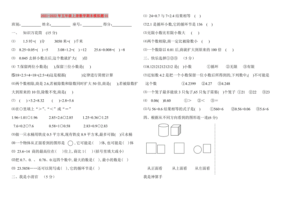 2021-2022年五年级上册数学期末模拟题01_第1页