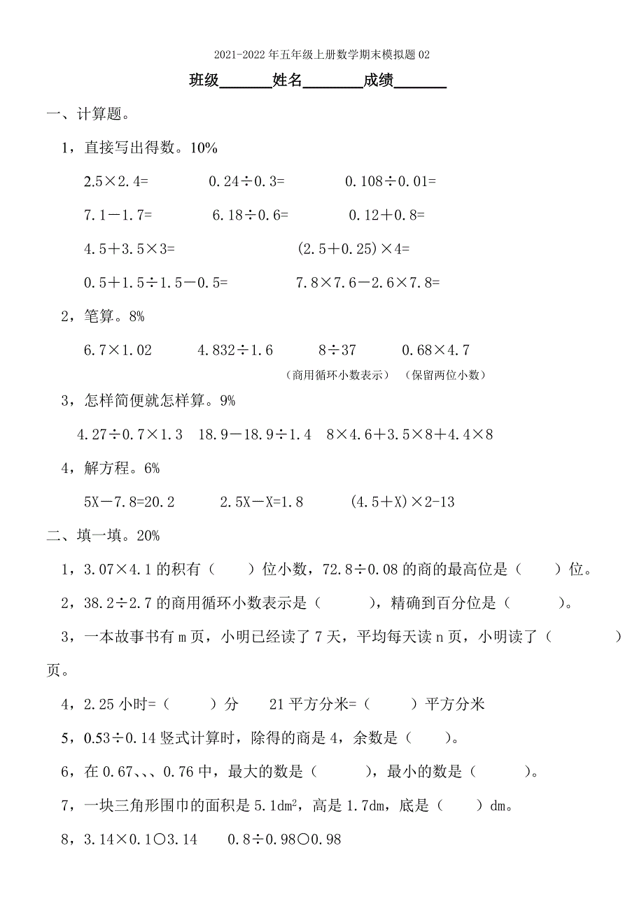 2021-2022年五年级上册数学期末模拟题01_第3页